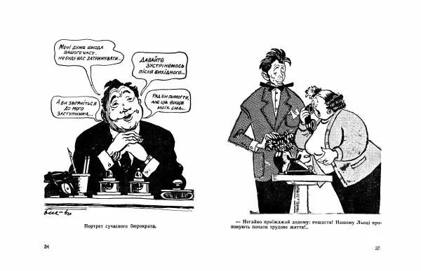 Бе-Ша - Карикатури з натури - Страница № 19 Бе-Ша - Карикатури з натури - Страница № 19