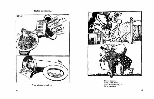 Бе-Ша - Карикатури з натури - Страница № 22 Бе-Ша - Карикатури з натури - Страница № 22