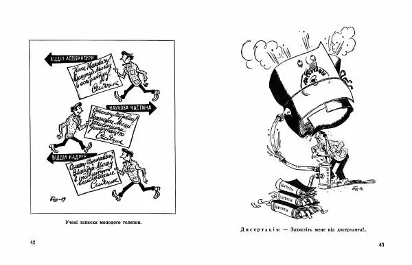 Бе-Ша - Карикатури з натури - Страница № 23 Бе-Ша - Карикатури з натури - Страница № 23