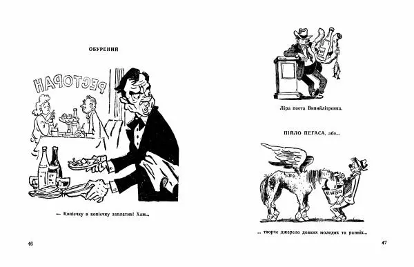 Бе-Ша - Карикатури з натури - Страница № 25 Бе-Ша - Карикатури з натури - Страница № 25