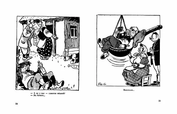 Бе-Ша - Карикатури з натури - Страница № 29 Бе-Ша - Карикатури з натури - Страница № 29