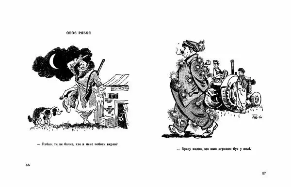 Бе-Ша - Карикатури з натури - Страница № 30 Бе-Ша - Карикатури з натури - Страница № 30