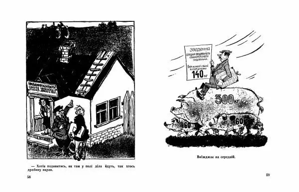 Бе-Ша - Карикатури з натури - Страница № 31 Бе-Ша - Карикатури з натури - Страница № 31