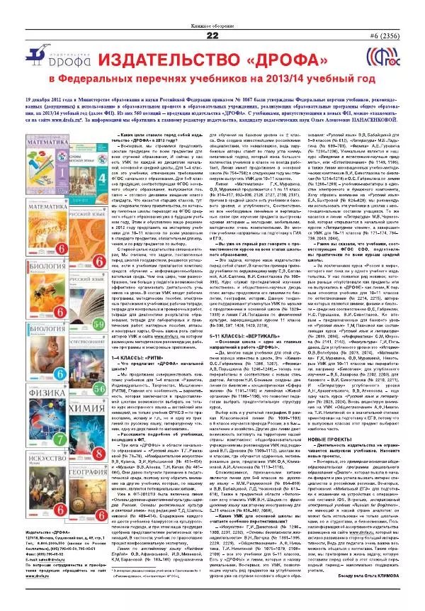  Газета «Книжное обозрение» - Книжное обозрение 2013 №06 (2356) + PRO (399) - Страница № 22