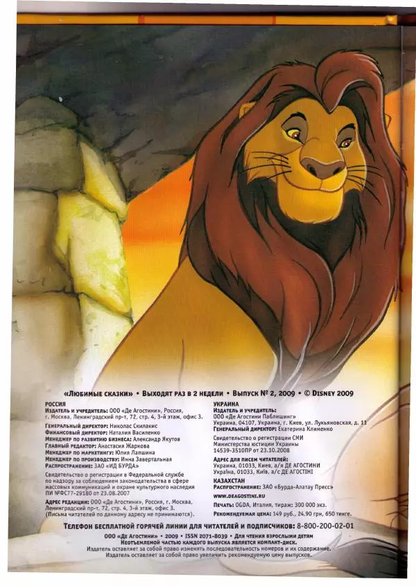 Уолт Дисней - Король-Лев - Страница № 4