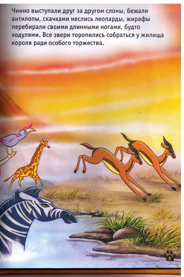 Уолт Дисней - Король-Лев - Страница № 7