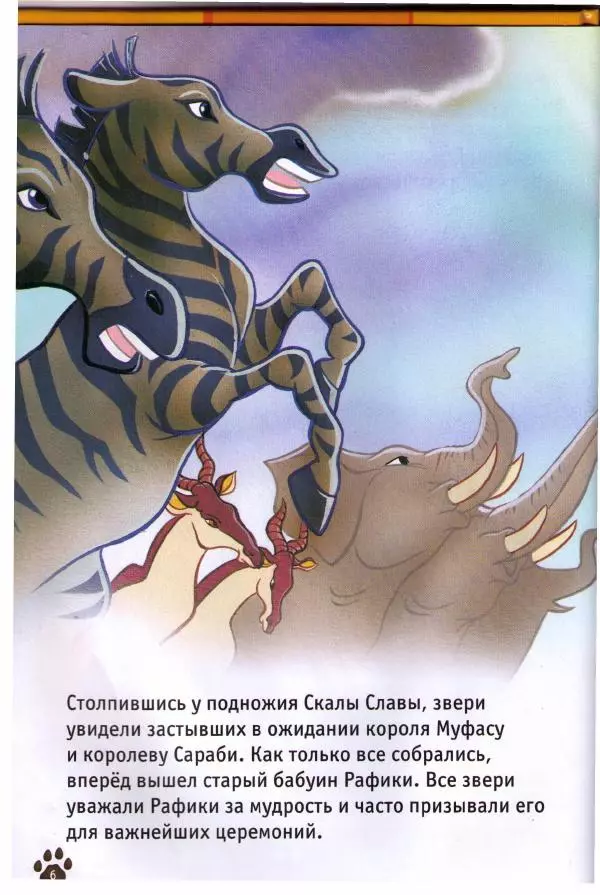 Уолт Дисней - Король-Лев - Страница № 8