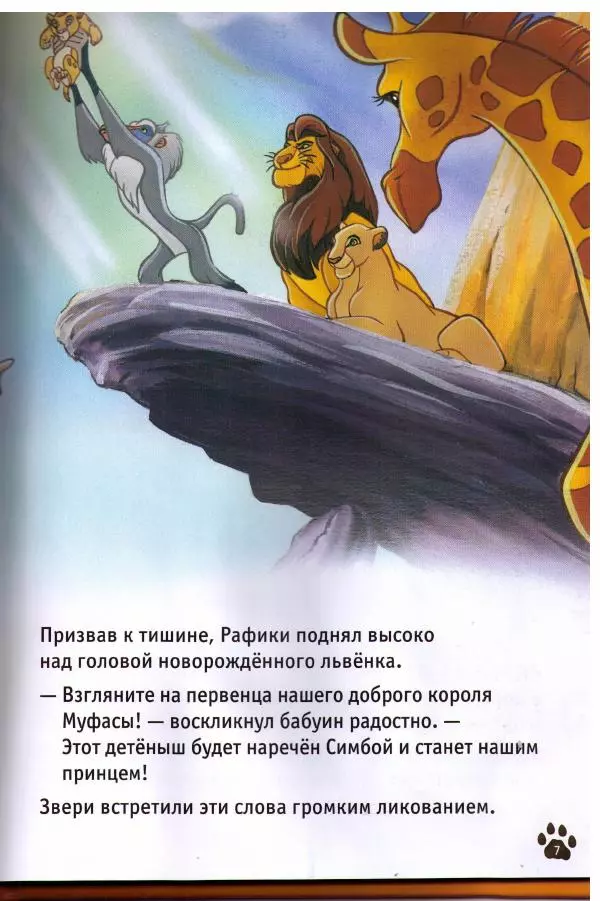 Уолт Дисней - Король-Лев - Страница № 9