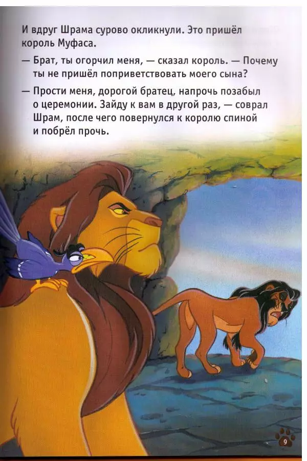 Уолт Дисней - Король-Лев - Страница № 11
