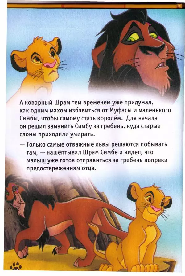 Уолт Дисней - Король-Лев - Страница № 14