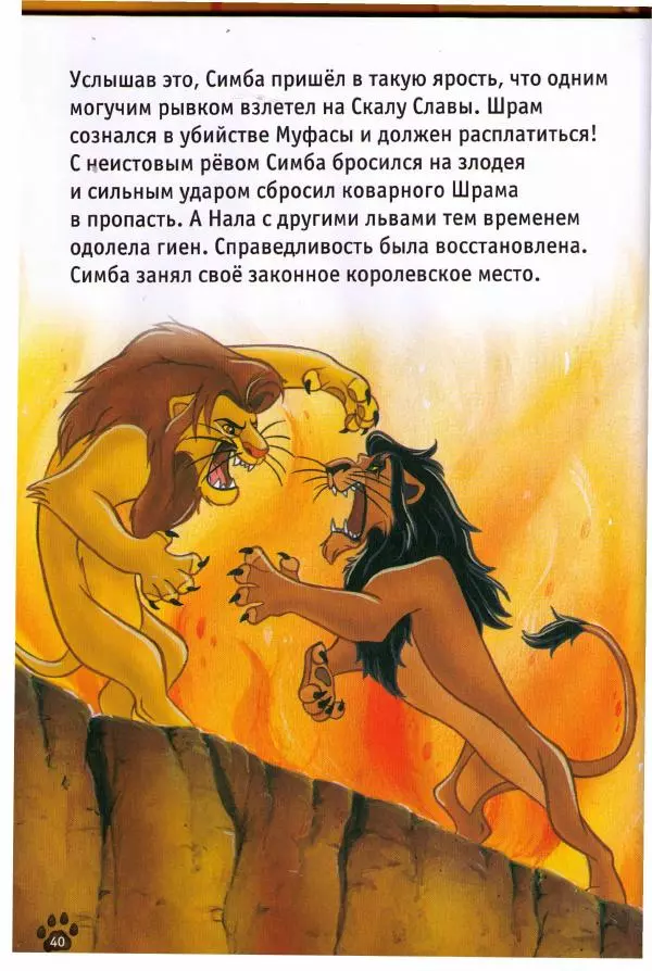 Уолт Дисней - Король-Лев - Страница № 42