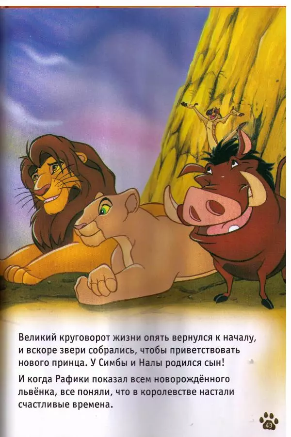 Уолт Дисней - Король-Лев - Страница № 45