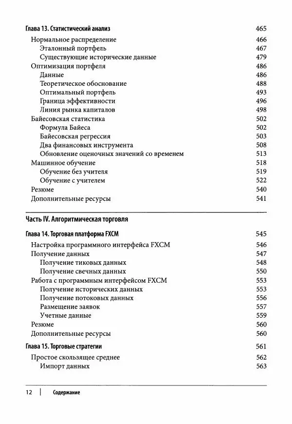 Ив Хилпиш - Python для финансовых расчетов - Страница № 13