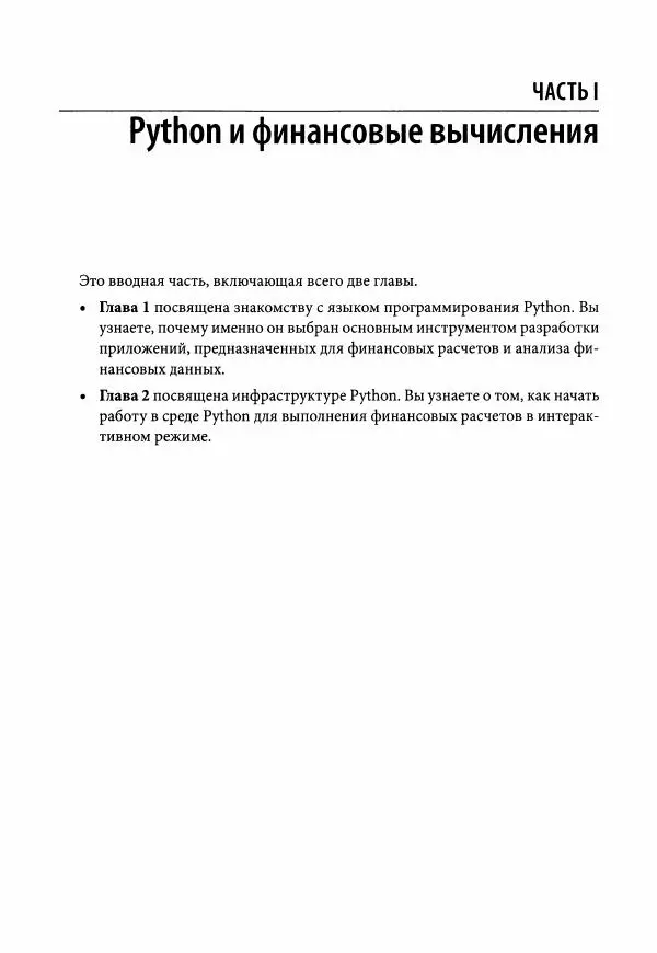 Ив Хилпиш - Python для финансовых расчетов - Страница № 26
