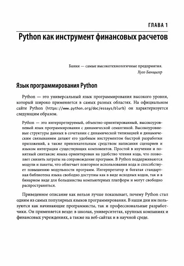 Ив Хилпиш - Python для финансовых расчетов - Страница № 28