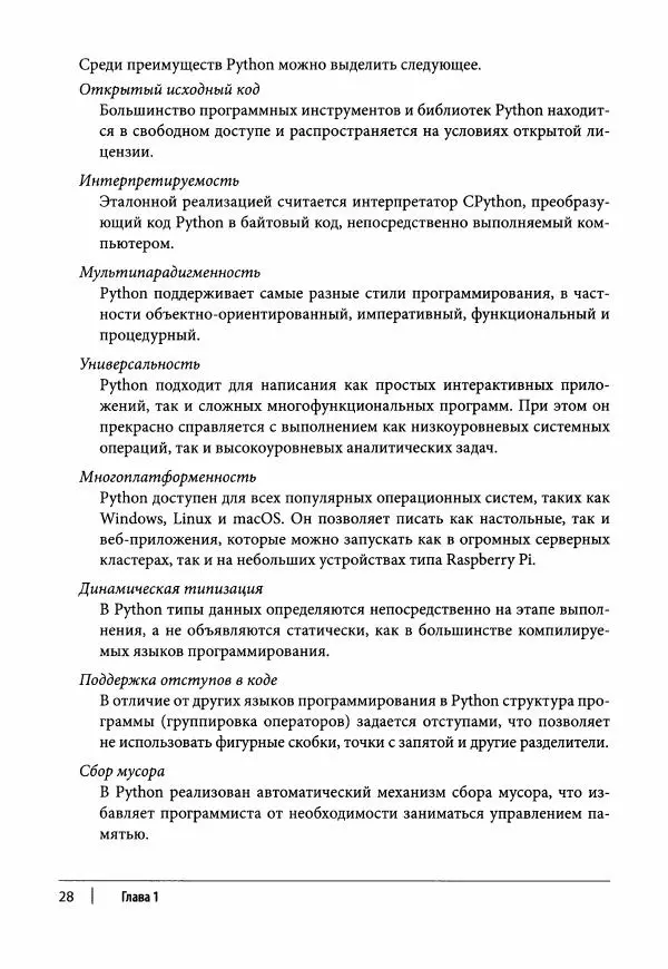 Ив Хилпиш - Python для финансовых расчетов - Страница № 29