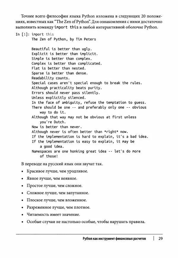 Ив Хилпиш - Python для финансовых расчетов - Страница № 30