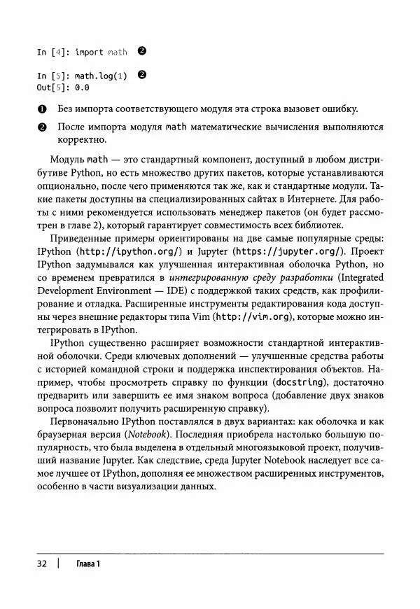 Ив Хилпиш - Python для финансовых расчетов - Страница № 33