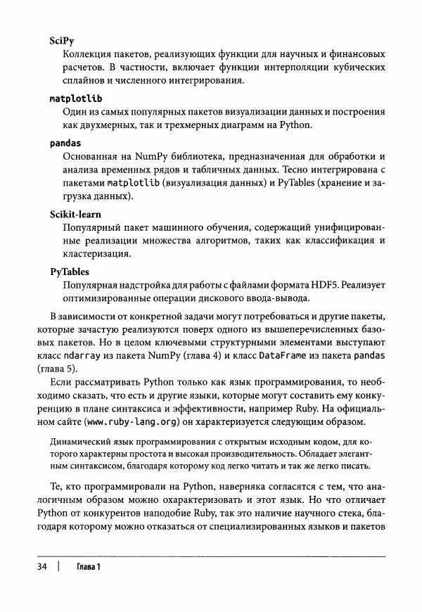 Ив Хилпиш - Python для финансовых расчетов - Страница № 35