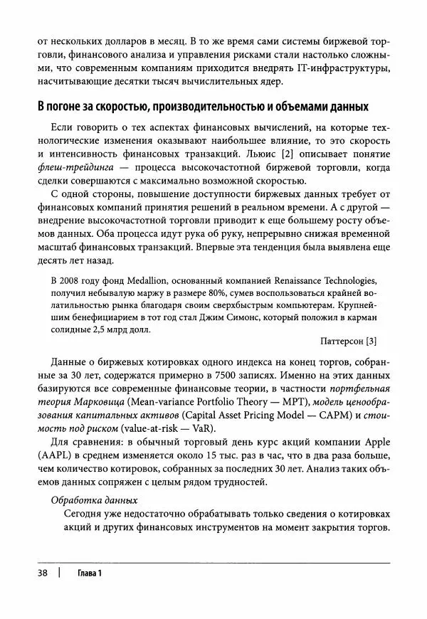 Ив Хилпиш - Python для финансовых расчетов - Страница № 39