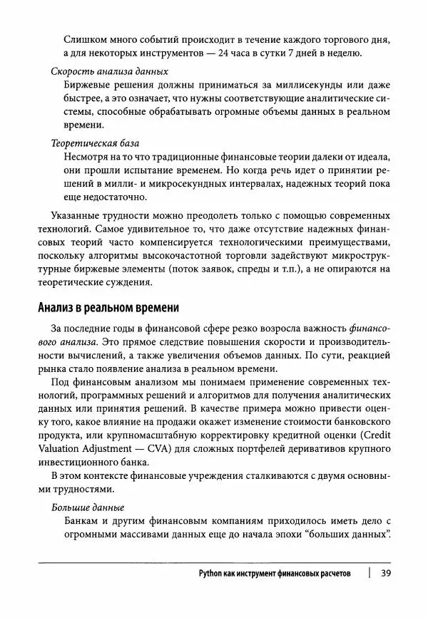 Ив Хилпиш - Python для финансовых расчетов - Страница № 40