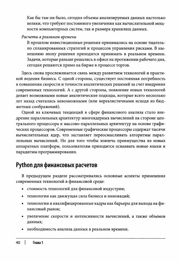 Ив Хилпиш - Python для финансовых расчетов - Страница № 41