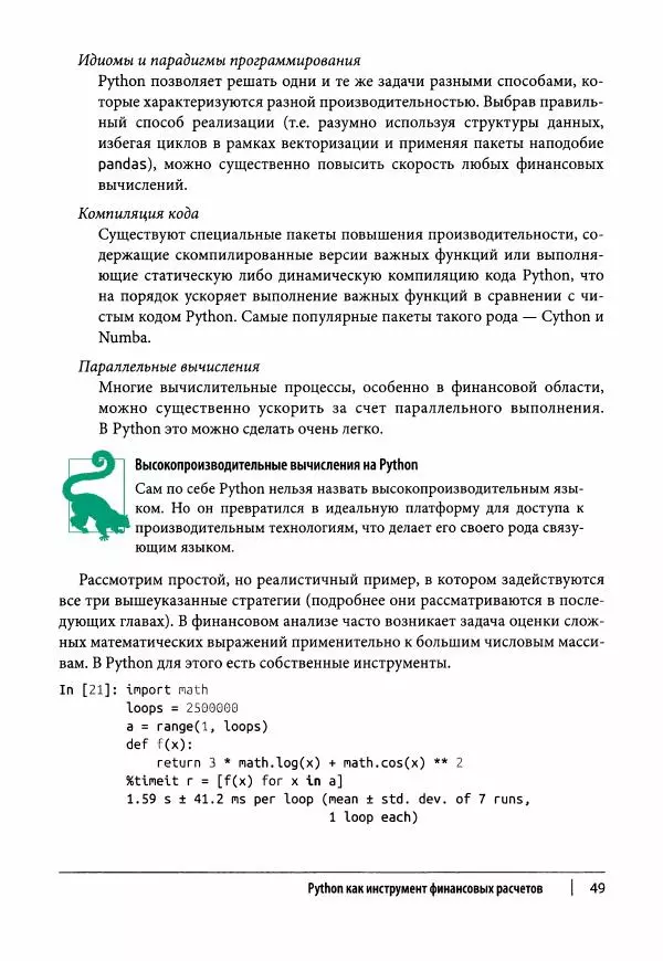 Ив Хилпиш - Python для финансовых расчетов - Страница № 50