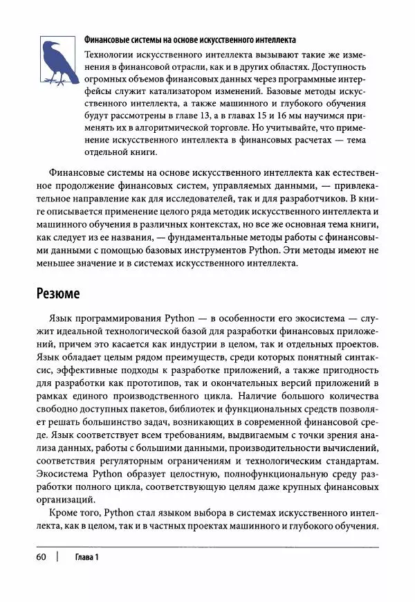 Ив Хилпиш - Python для финансовых расчетов - Страница № 61