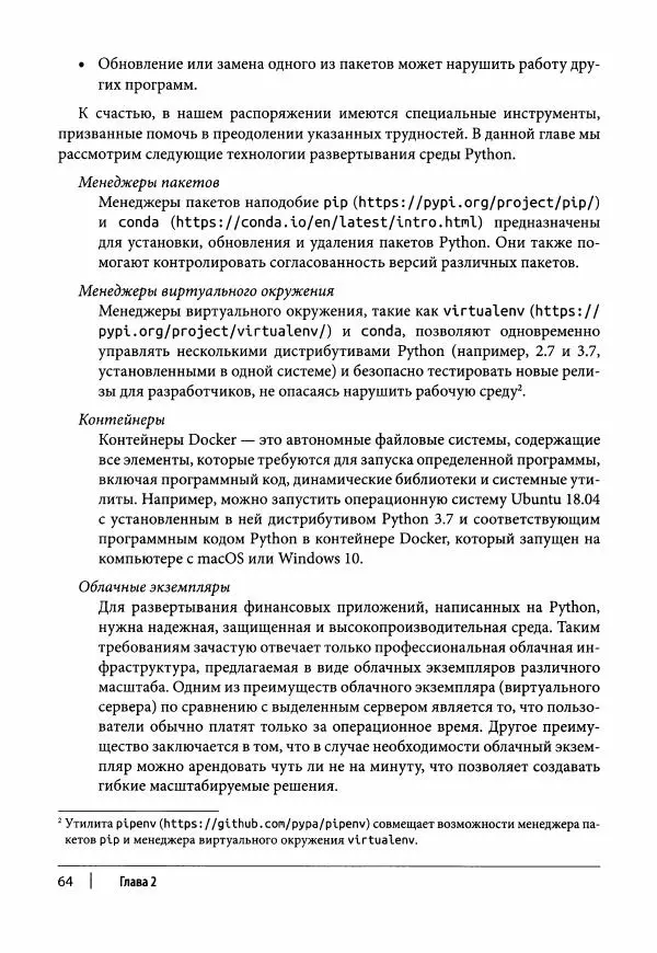 Ив Хилпиш - Python для финансовых расчетов - Страница № 65