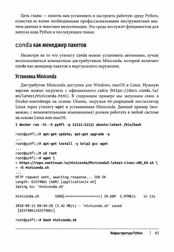 Ив Хилпиш - Python для финансовых расчетов - Страница № 66