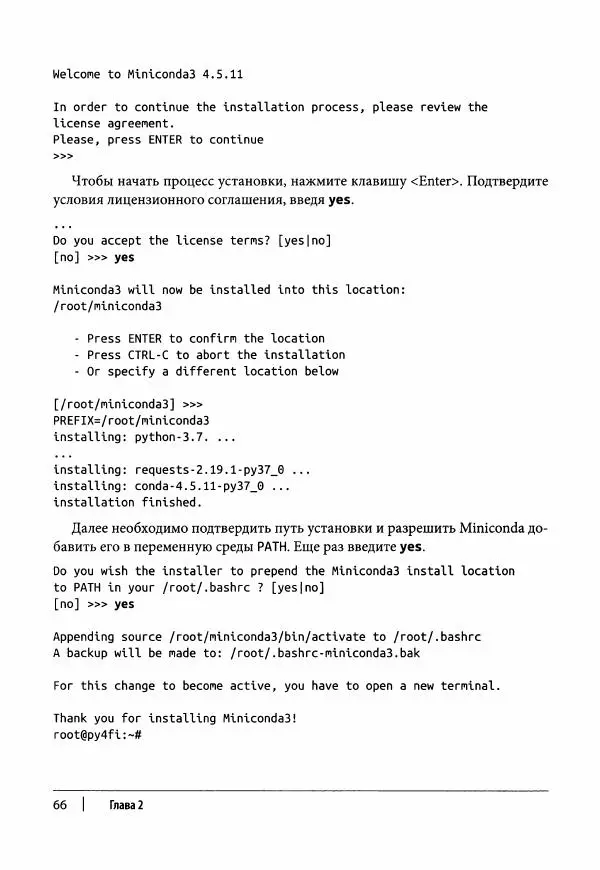 Ив Хилпиш - Python для финансовых расчетов - Страница № 67