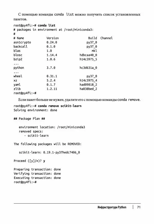Ив Хилпиш - Python для финансовых расчетов - Страница № 72