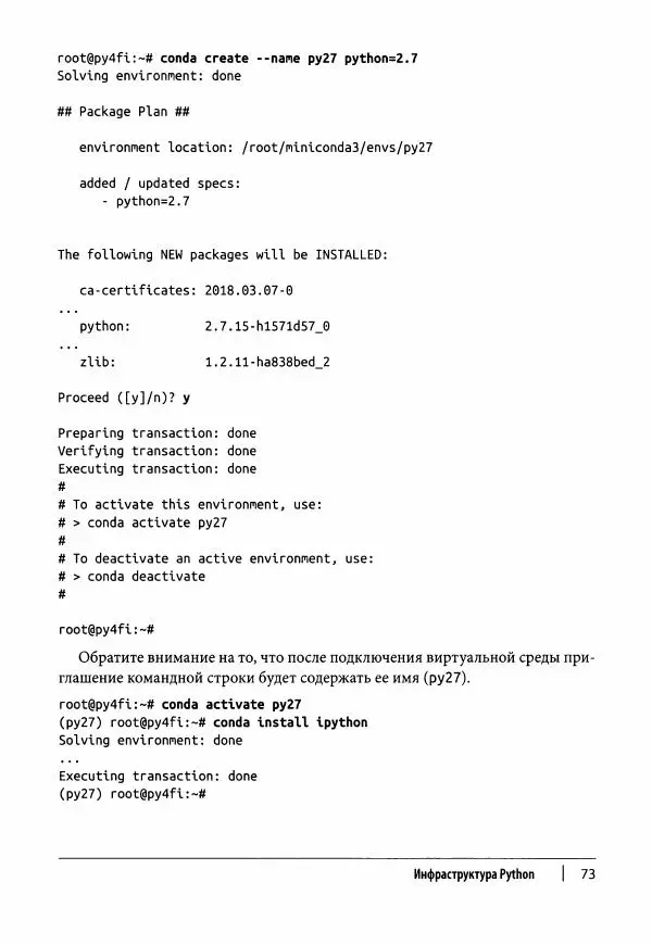 Ив Хилпиш - Python для финансовых расчетов - Страница № 74