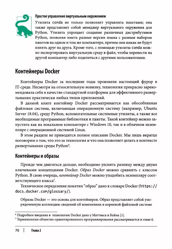 Ив Хилпиш - Python для финансовых расчетов - Страница № 77