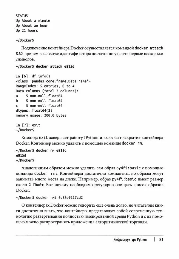 Ив Хилпиш - Python для финансовых расчетов - Страница № 82