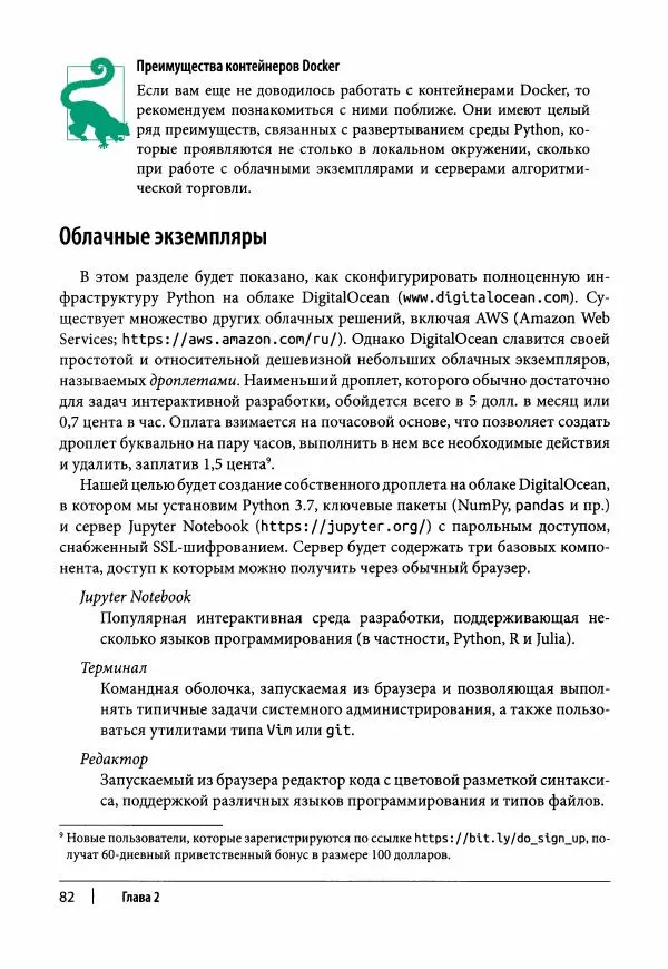 Ив Хилпиш - Python для финансовых расчетов - Страница № 83