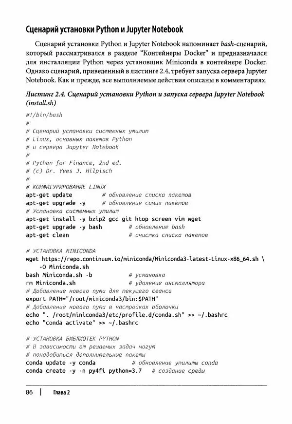 Ив Хилпиш - Python для финансовых расчетов - Страница № 87