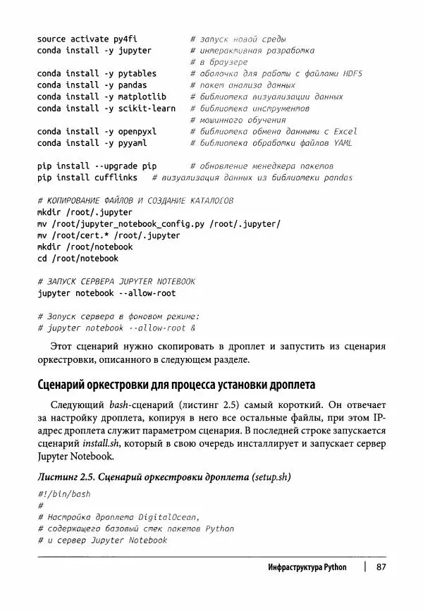 Ив Хилпиш - Python для финансовых расчетов - Страница № 88