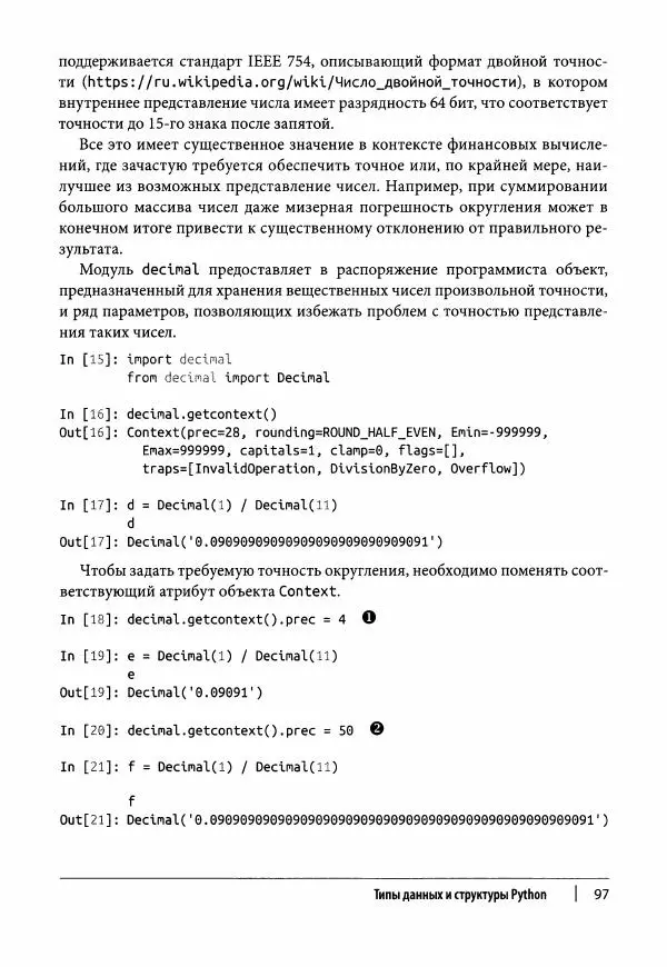 Ив Хилпиш - Python для финансовых расчетов - Страница № 98