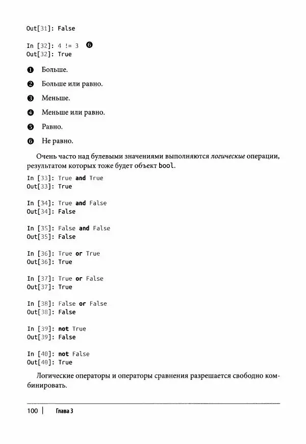 Ив Хилпиш - Python для финансовых расчетов - Страница № 101