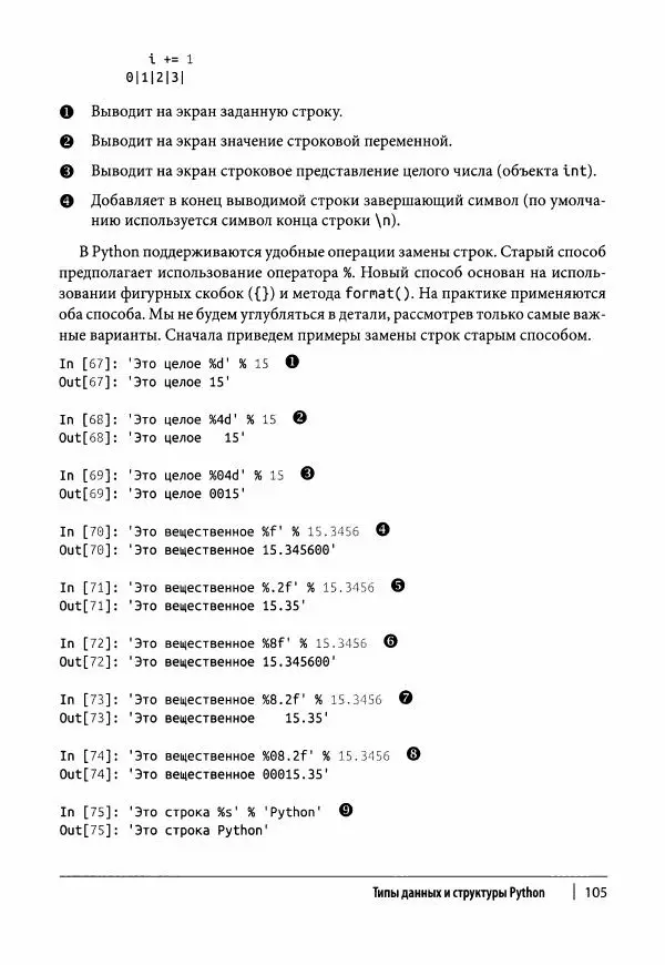 Ив Хилпиш - Python для финансовых расчетов - Страница № 106
