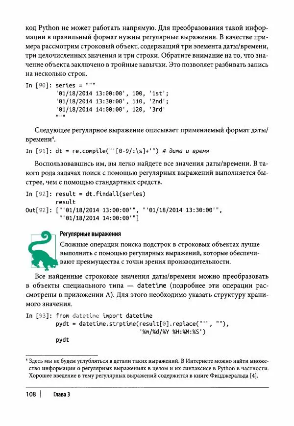 Ив Хилпиш - Python для финансовых расчетов - Страница № 109