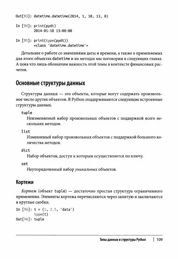 Ив Хилпиш - Python для финансовых расчетов - Страница № 110