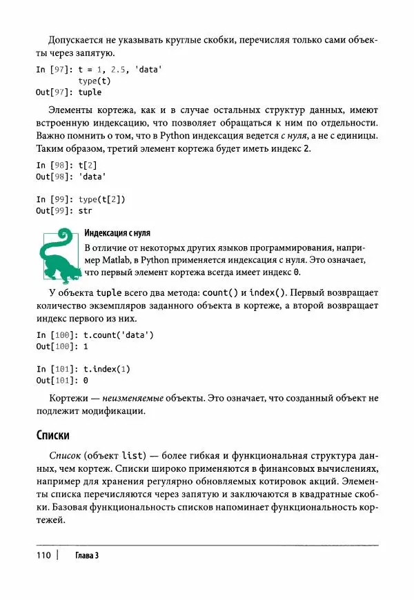 Ив Хилпиш - Python для финансовых расчетов - Страница № 111