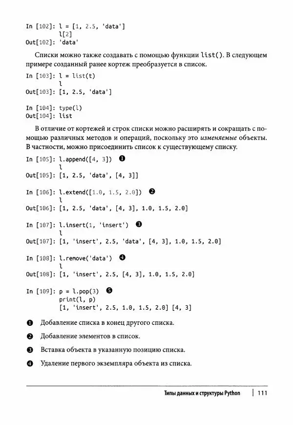 Ив Хилпиш - Python для финансовых расчетов - Страница № 112