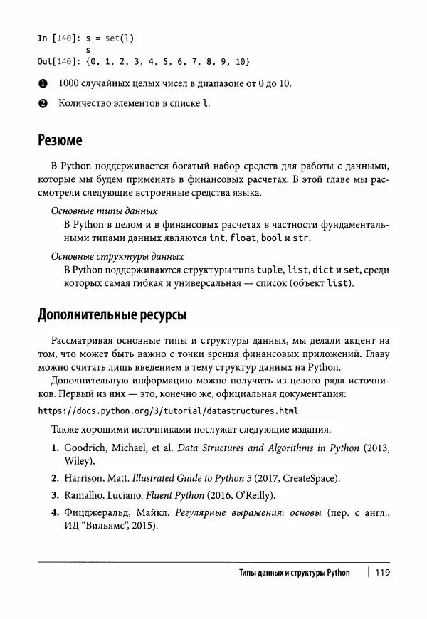 Ив Хилпиш - Python для финансовых расчетов - Страница № 120