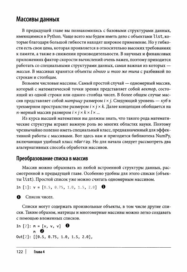 Ив Хилпиш - Python для финансовых расчетов - Страница № 123