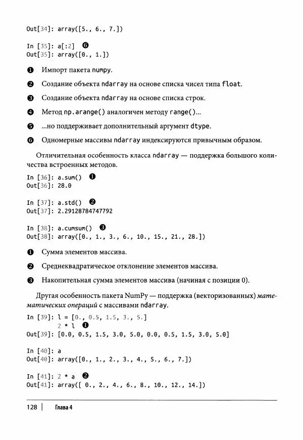 Ив Хилпиш - Python для финансовых расчетов - Страница № 129
