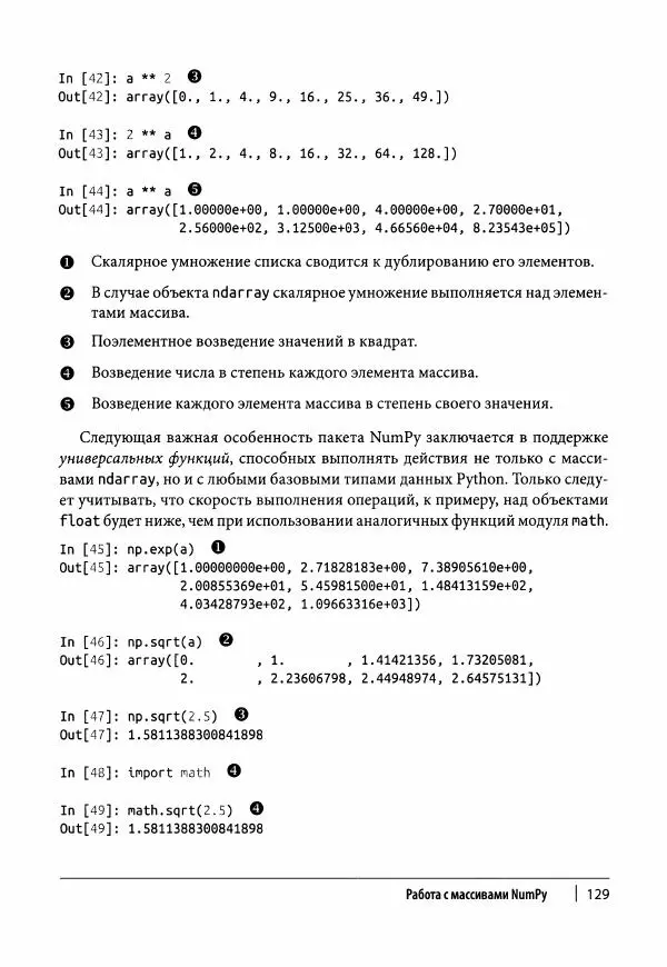 Ив Хилпиш - Python для финансовых расчетов - Страница № 130