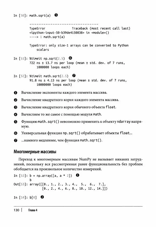 Ив Хилпиш - Python для финансовых расчетов - Страница № 131